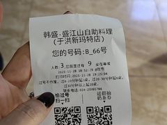 -韩盛·盛江山自助料理(于洪新玛特店)