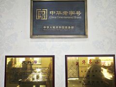 -天興居(白云路店)