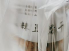 -518豆腐干(总店)