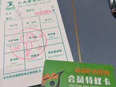 -舜和巴西烤肉餐厅(舜和国际店)