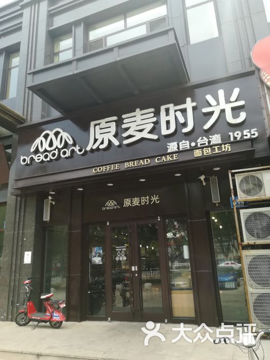 原麦时光(燕山大街店)图片 第17张