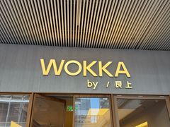 -WOKKA by艮上(中海环宇荟店)
