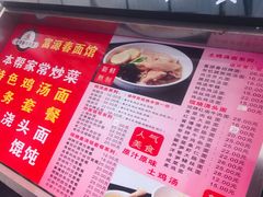 -富源春面馆(四川北路店)