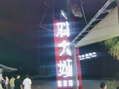 -胖大嫂渔家排档(半边山店)