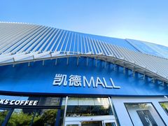-凯德MALL(望京店)