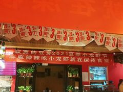 门面-寂寞的豆芽(西大望南路店)