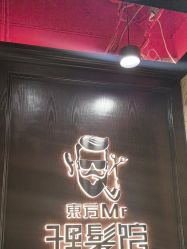 -东方先生国潮男士理发馆