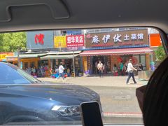 -麻伊伏土菜馆(朗州路店)