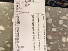 -老五烧烤(盘金华府总店)