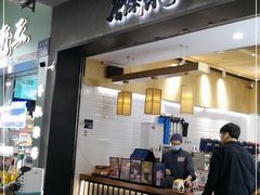 门面-唐沫茶兮(首山店)