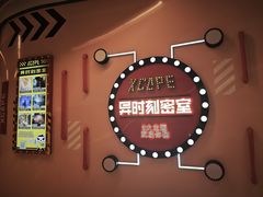 -Xcape异时刻密室逃脱魔法互动(瑞虹天地太阳宫店)