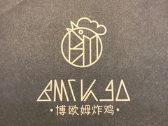-博姆炸鸡精品餐厅(常发广场店)