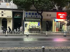 -芳婆糕团店(王府大街店)