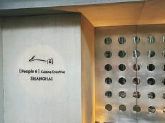 -穹六人间 people 6(岳阳路店)