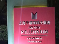 -上海千禧海鸥大酒店
