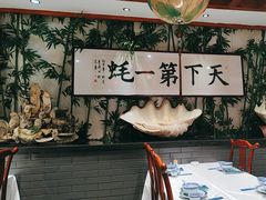 -蠔友汇(皇姑店)