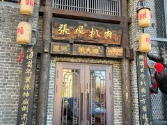 -張飛扒肉•四代传承(道外店)