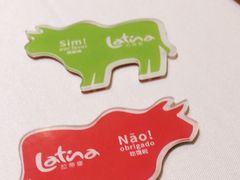 -拉蒂娜·巴西牛排馆 Latina·Brazilian Steakhouse(陆家嘴旗舰店)
