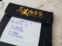 -三美肉骨茶(柏威年广场店)