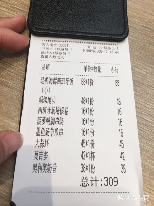 CRAZYONES克芮旺斯西班牙餐厅(苏州中心店)账单图片