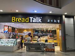 门面-Bread Talk 面包新语(荟聚店)