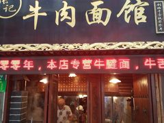 门面-张记牛肉面馆(天津路店)