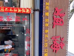 门面-叶姐海鲜(棋子湾店)