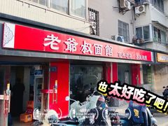 门面-超爷叔面馆(西园店)