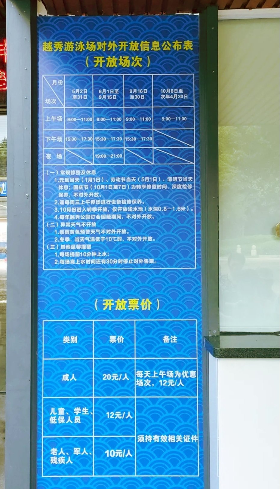 越秀公园游泳池门票图片