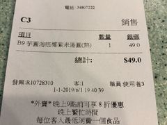 账单-松记糖水店(铜锣湾分店)