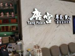 -唐宫·粤菜海鲜(万象城店)