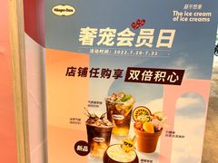 -哈根达斯(皇庭店)