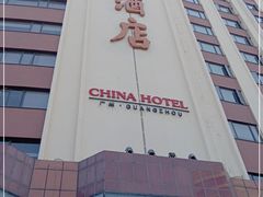 -广州中国大酒店