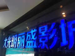 门面-大光明丽盛影城(新大陆广场店)