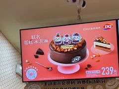 -DQ·蛋糕·冰淇淋(万象城店)