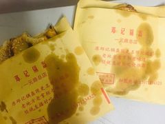 -鄧記鍋盔(总店)