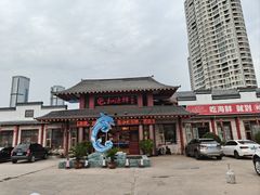 -和源祥·日照菜扛把子(万平口一店)