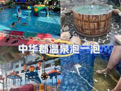 -中华郡温泉
