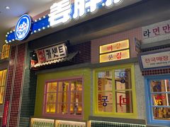 -姜胖胖无限自助烤肉(罗湖宝能店)