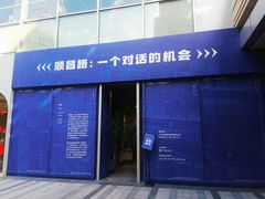 -中海环宇荟