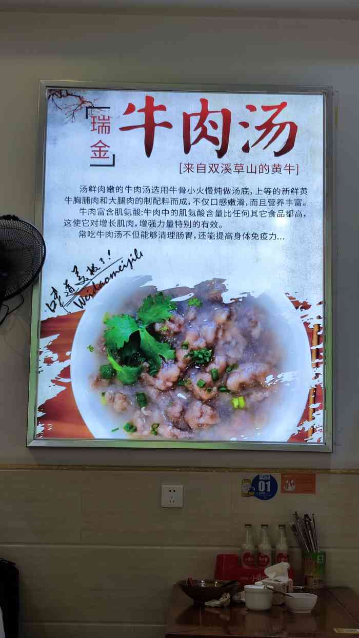 瑞金牛肉汤(万象城店)-"环境不错牛肉汤差不多吧还可以哦.