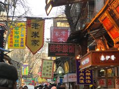 -清真拉妈卤味(回民街店)