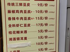 -老通城豆皮大王(吉庆街店)