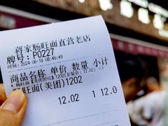 账单-蒋家肠旺面馆老店(合群路店)