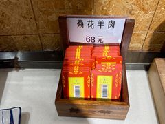 -羊大爷涮肉(亮马桥店)