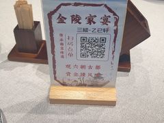 -金陵家宴·金陵春·南京菜(夫子庙店)