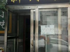 -新月斋(豆瓣胡同店)