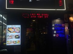 -咕咕站韩国料理(紫金港店)