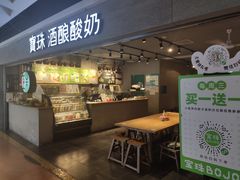 门面-宝珠奶酪(闵行仲盛店)