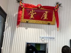 -堂屋糖水店(愚园店)